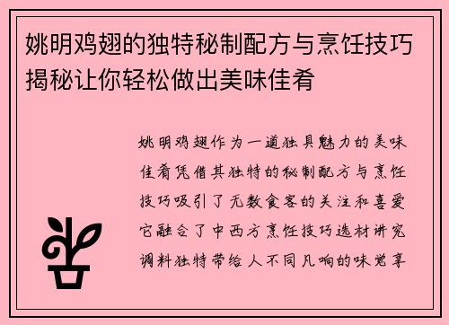姚明鸡翅的独特秘制配方与烹饪技巧揭秘让你轻松做出美味佳肴