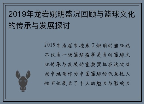 2019年龙岩姚明盛况回顾与篮球文化的传承与发展探讨